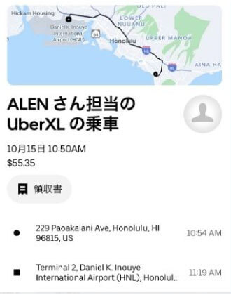 ホテル→空港間　Uber